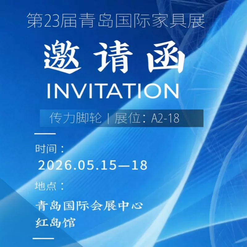 Stille meubelwielen | CMCL op de 23e Qingdao International Furniture Fair (stand A2-18)